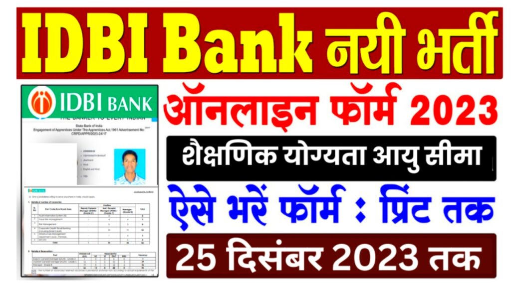 IDBI Bank New Vacancy 2023