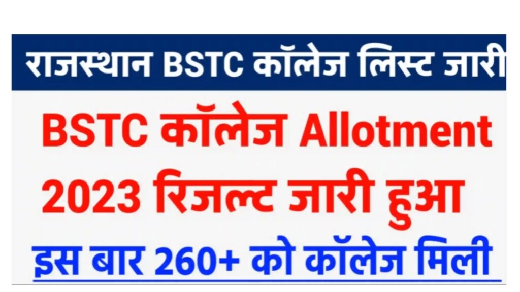 BSTC College Allotment Result