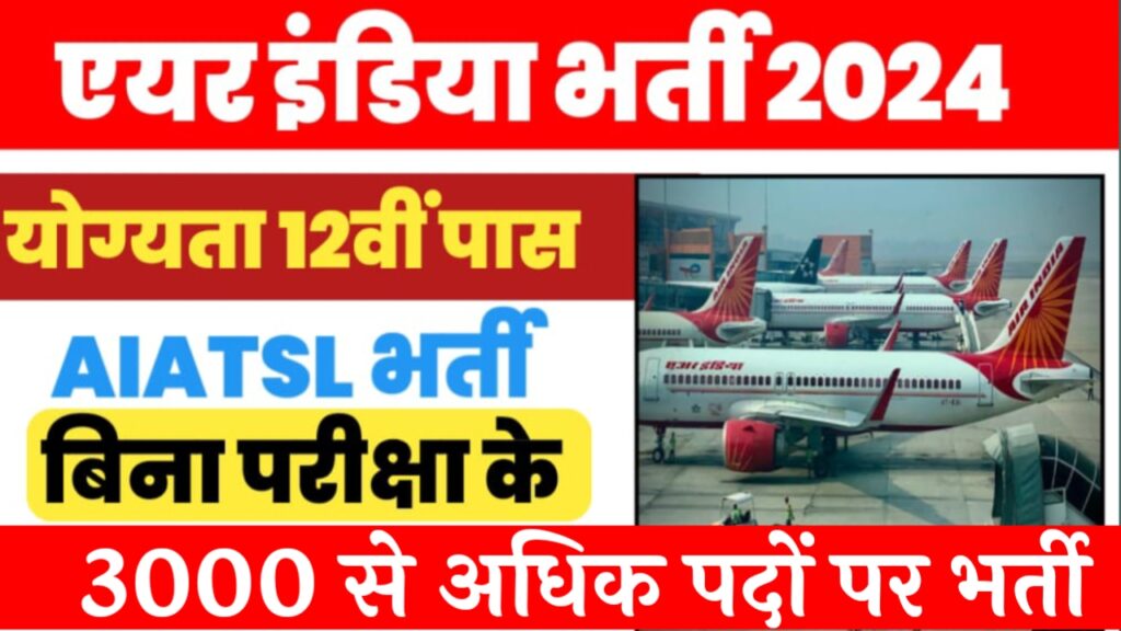 Air India Vacancy 2024