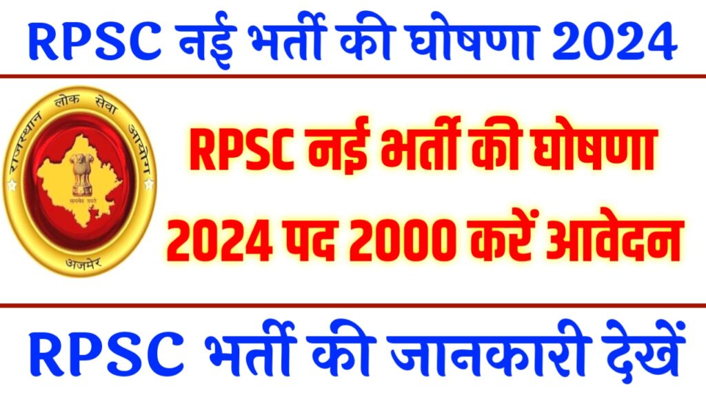 RPSC ASO Vacancy 2024