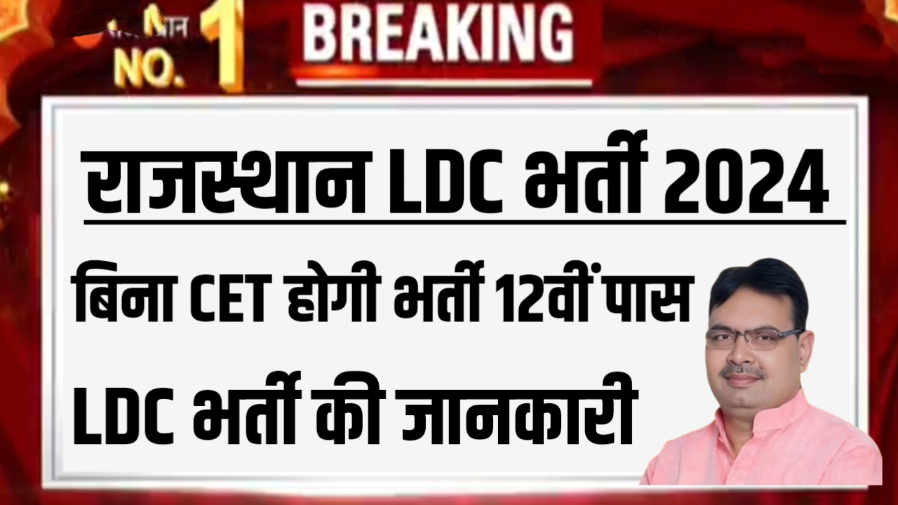 Rajasthan LDC New Bharti 2024 Out