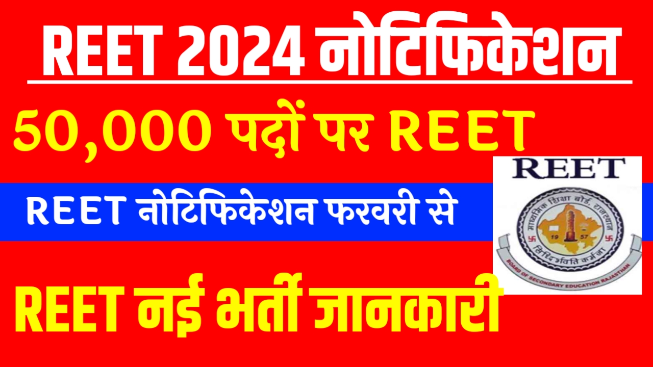 Reet New Vacancy 2024 Rajasthan