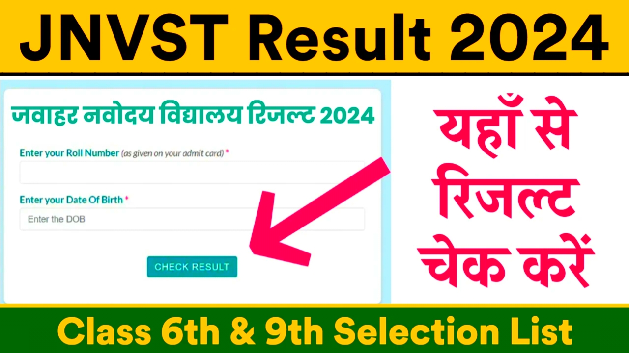 JNV Class 6th Result Download 2024